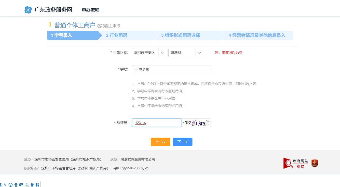 深圳工商網上注冊個體戶流程圖