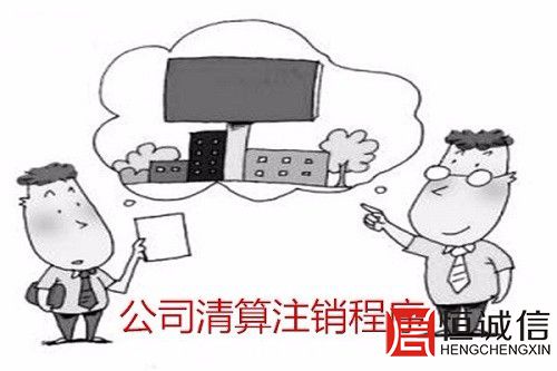 公司注銷沒有營業執照怎么辦？