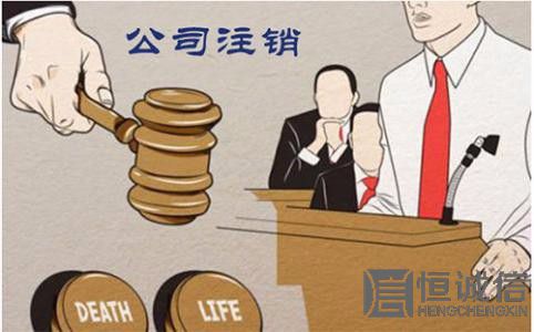 怎么注銷公司營業執照？