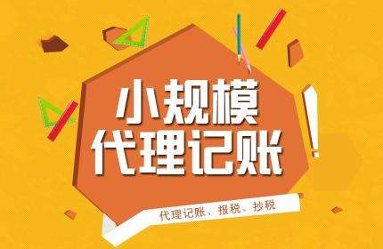 企業選擇代理記賬都有哪些優勢？答案就在這里？（已解決）