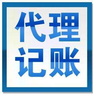 優(yōu)勢(shì)眾多的代理記賬想不被青睞都難？（已解決）