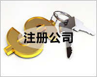 代辦公司注冊有標準這些都不能注冊？（已解決）