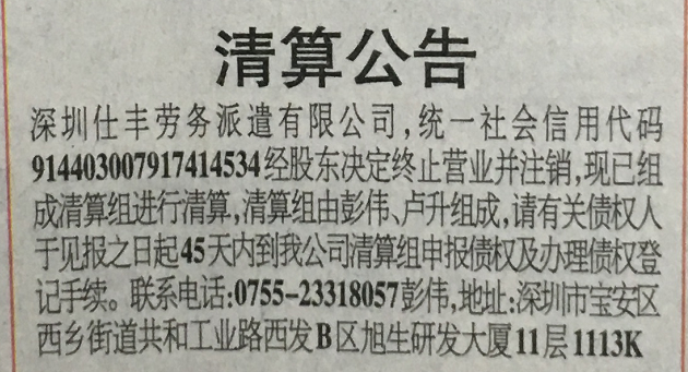 深圳注銷公司現場流程以及全網流程詳解